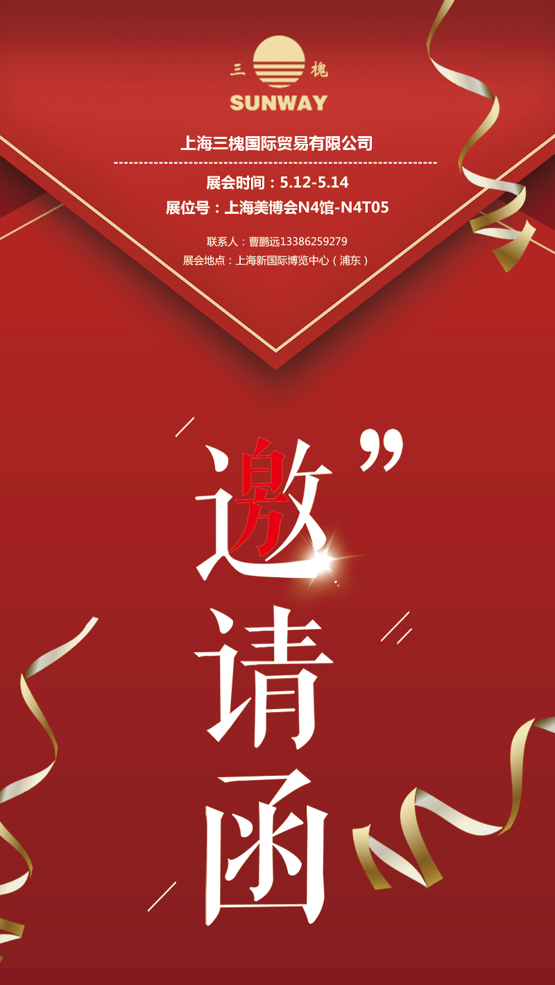 San Huai is sincerely invited to participate in the Shanghai Beauty Expo